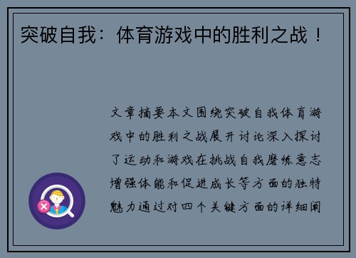 突破自我：体育游戏中的胜利之战 !