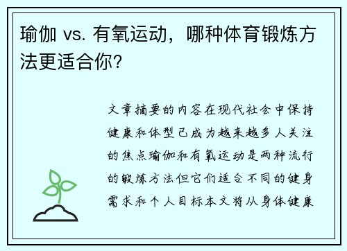 瑜伽 vs. 有氧运动，哪种体育锻炼方法更适合你？